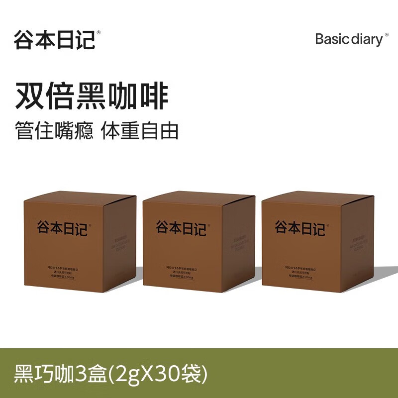 谷本日记 GUBEN DIARY黑咖啡早安咖冰美式速溶咖啡粉0无蔗糖脂减燃提神 2g*30袋黑巧咖-管住嘴瘾