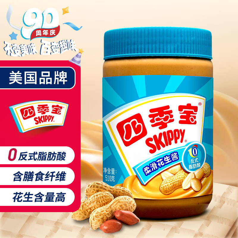 四季宝（SKIPPY）花生酱 早餐面包酱 调味酱料拌饭拌面酱火锅蘸料烘焙原料柔滑510g