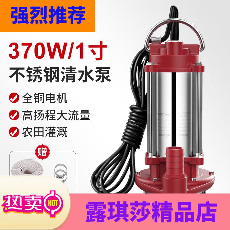 格威特潛水泵220V家用井水抽水泵污水泵農(nóng)用不銹鋼清水小型高揚程 370W1寸清水泵(高揚程)