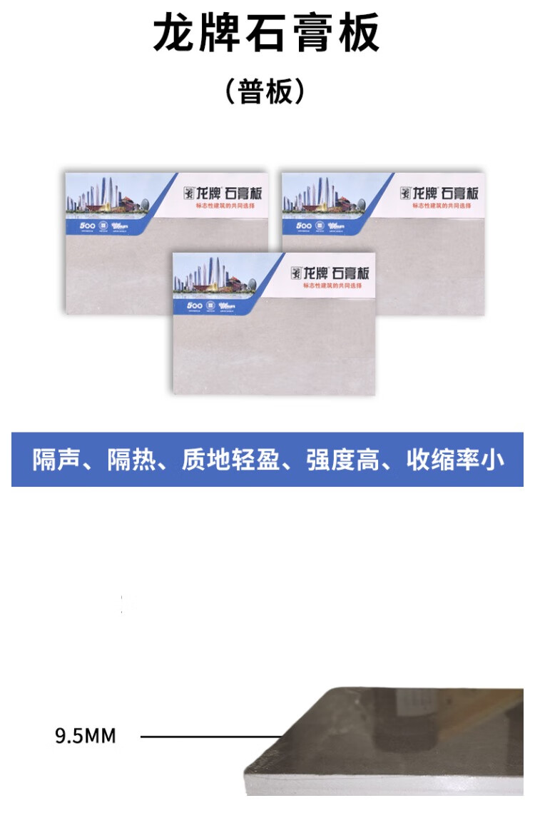 龍牌北新建材石膏板9.5mm普通輕鋼龍骨吊頂隔墻石膏板A級防火