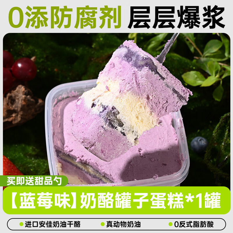 奶酪罐子盒子蛋糕动物奶油巧克力芋泥千层慕斯甜品网红面包零食品 【蓝莓味】奶酪罐子蛋糕*1罐（送