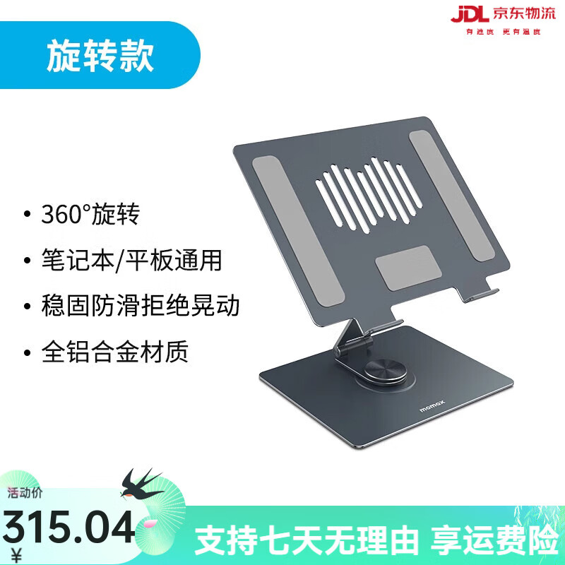 摩米士（MOMAX）笔记本支架360°旋转升降电脑增高架全铝多功能折叠架子悬空散热便携立式架支撑架 自由升降丨全铝材质丨360°旋转