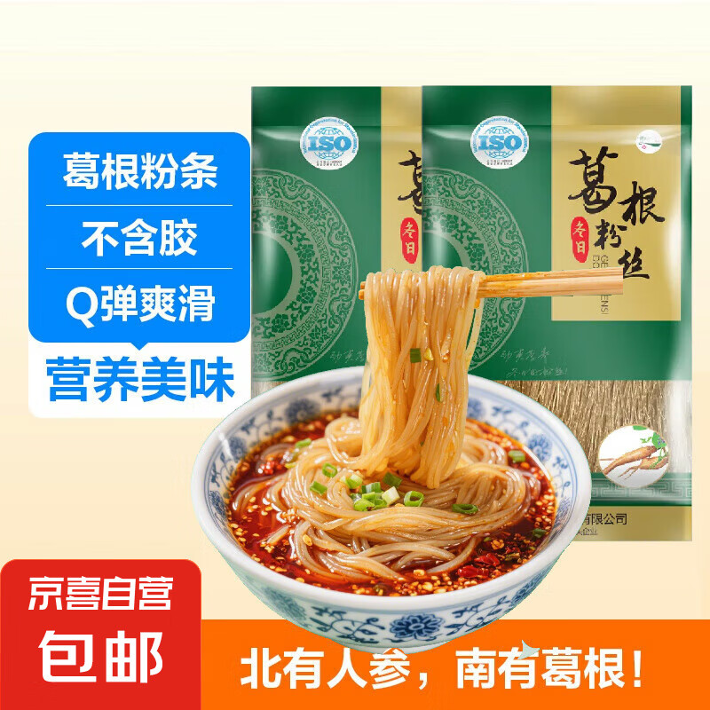 冬日葛根粉条 粉丝 手工天然葛根粉丝火锅干货农家 葛根粉条250g*2袋