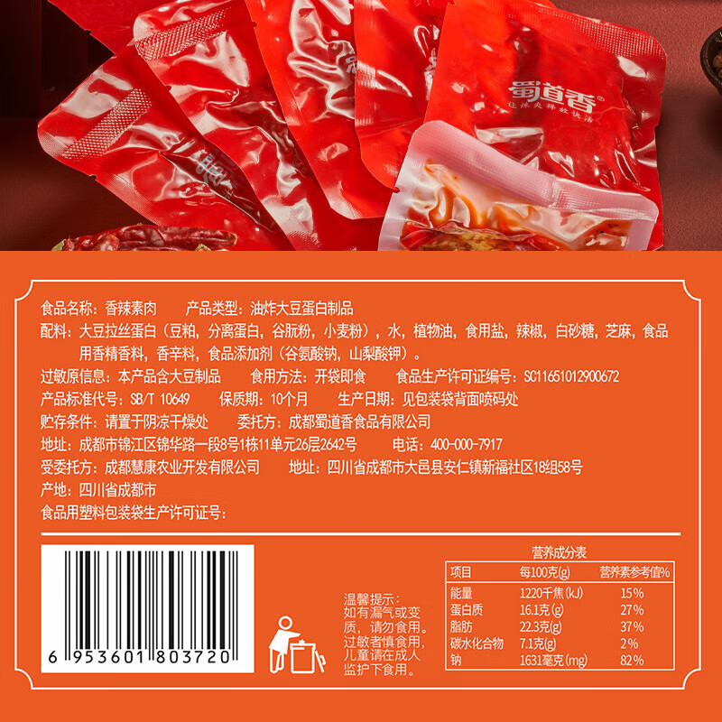 蜀道香【精选】香辣味素肉100g手撕豆制品即食休闲零食独立包装辣条食品 香辣素肉100g 100g*1包