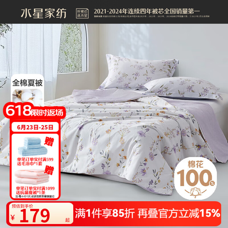 水星家纺 夏凉被 100%纯棉面料夏季空调被 可水洗舒适透气薄被子 拾光【清新花卉/可水洗】 150cm×200cm