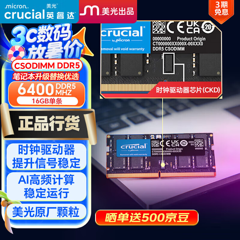 Crucial英睿达 16GB DDR5 5600频率 笔记本内存条 美光（原镁光）原厂颗 「D5 6400频」CKD笔记本内存 16GB 1条