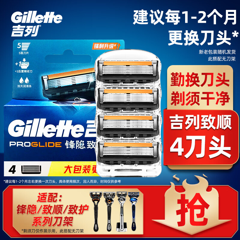 吉列（Gillette）致顺引力盒手动剃须刀磁力底座5层刀片男士生日礼盒套装 致顺4刀头（无刀架）替换装