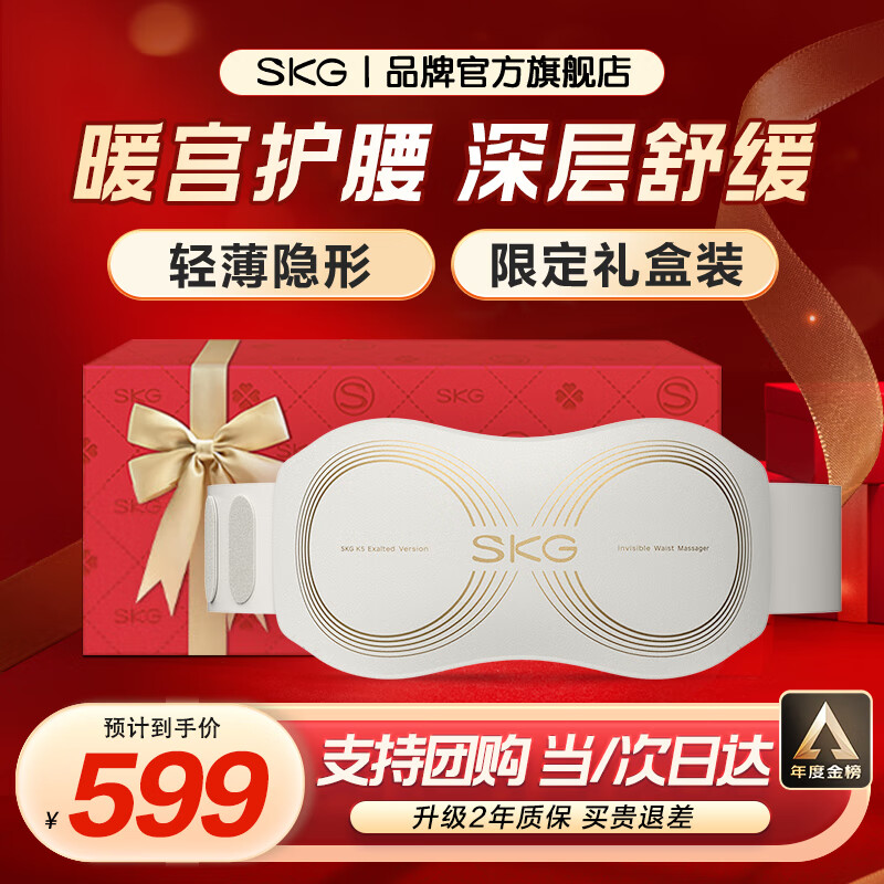 SKG腰部按摩器 腰椎腰肌劳损按摩仪热敷暖宫隐形护腰带K5二代按摩仪 生日礼物实用送父母亲男女友老师 【行业金榜热销爆款】K5 二代礼盒款