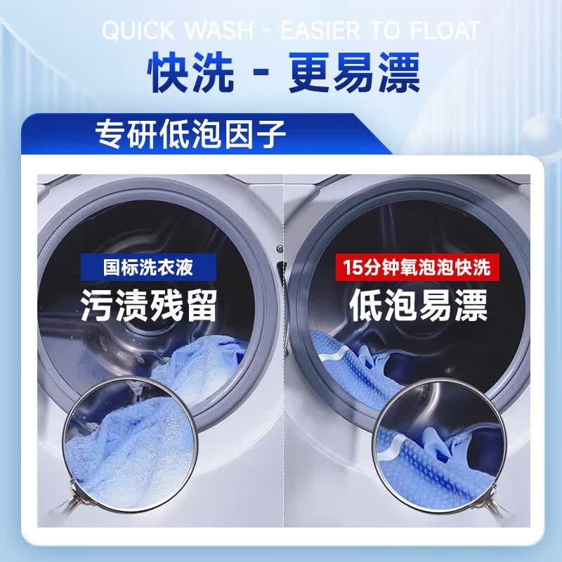 氧泡泡15分钟快洗粉去污渍除菌洗衣机快洗模式专用衣物清洁 600g