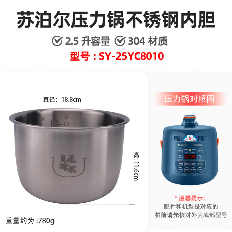 苏泊尔SY-25YC8010P电高压力锅2.5L升不锈钢内胆304迷你内锅配件 苏泊尔压力锅SY-25YC8010P不锈