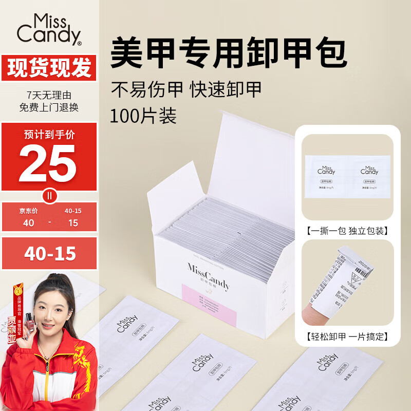 Miss Candy卸甲包美甲店專用一次性卸甲油膠指甲油包光療膠卸甲棉100片PT123