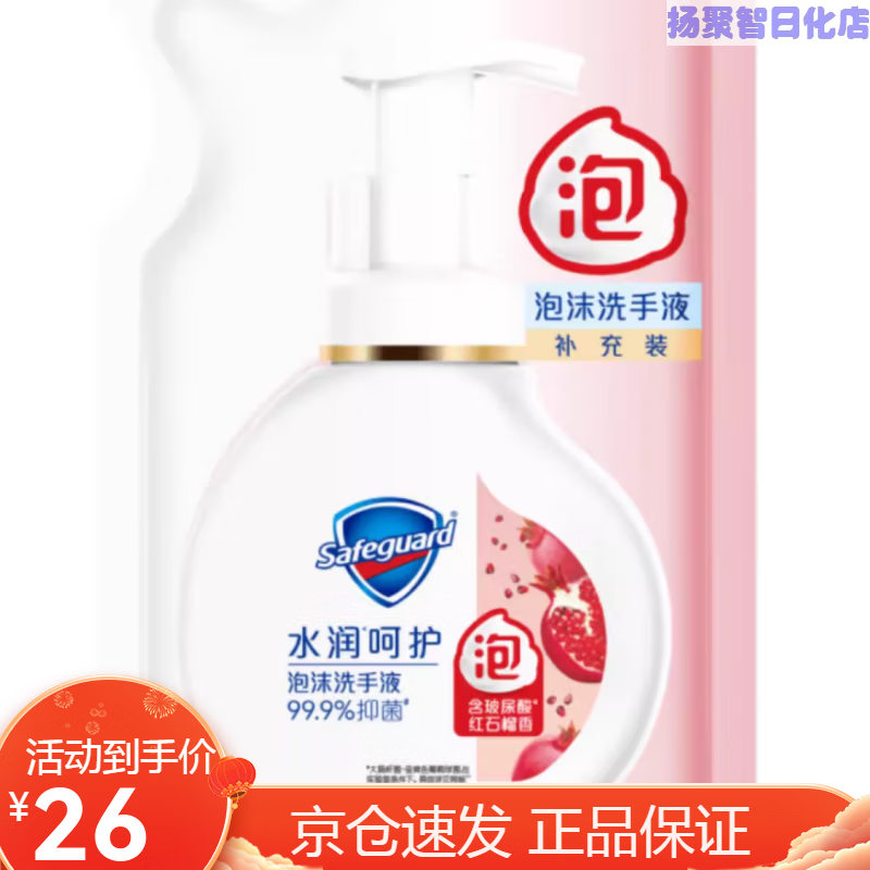 舒肤佳洗手液补充装袋装 泡沫洗手液200g水润呵护红石榴香补充装 泡沫款水润红石榴200g(1袋)