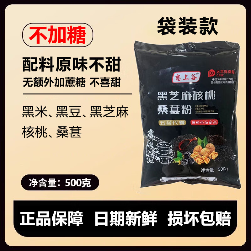 戀上谷黑芝麻糊黑芝麻核桃黑豆桑葚粉五黑粉雜糧即食非無(wú)糖 袋裝無(wú)糖款：黑芝麻核桃桑葚粉*1
