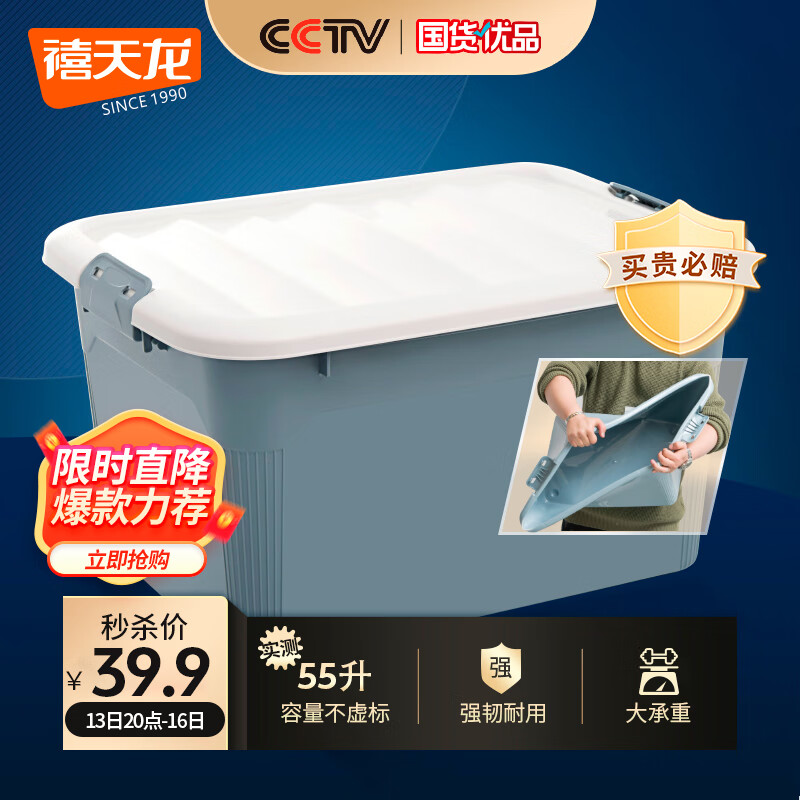禧天龙钢化升级款55升大号加厚抗压高韧性收纳箱 书籍收纳盒 蓝色单只装