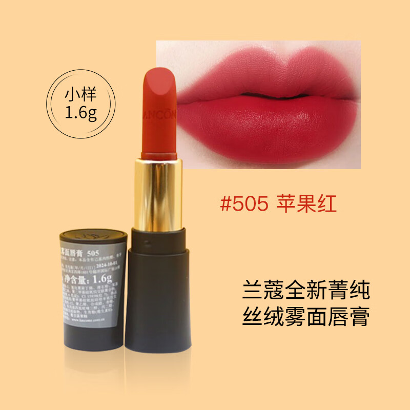 兰蔻（LANCOME）菁纯小蛮腰口红505 #1.6g