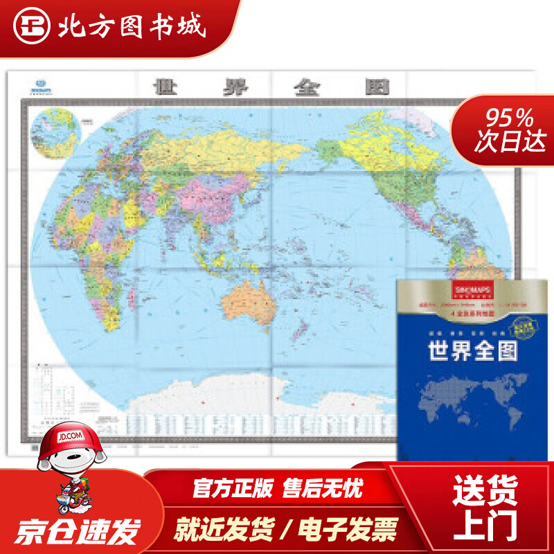 【正版现货】世界地图全图（超大面幅2.041.453米）折叠袋装实惠装中国地图出版社著 北方图书城