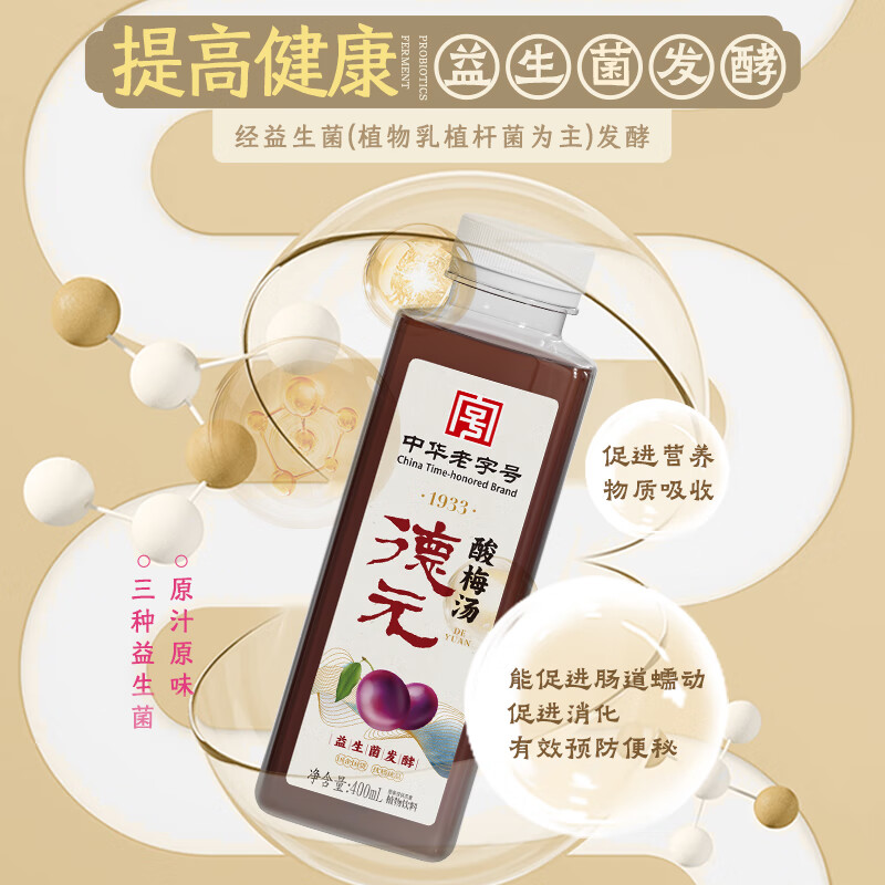 德元益生菌发酵饮料真熬煮酸梅汁饮品解辣防暑饮料原味