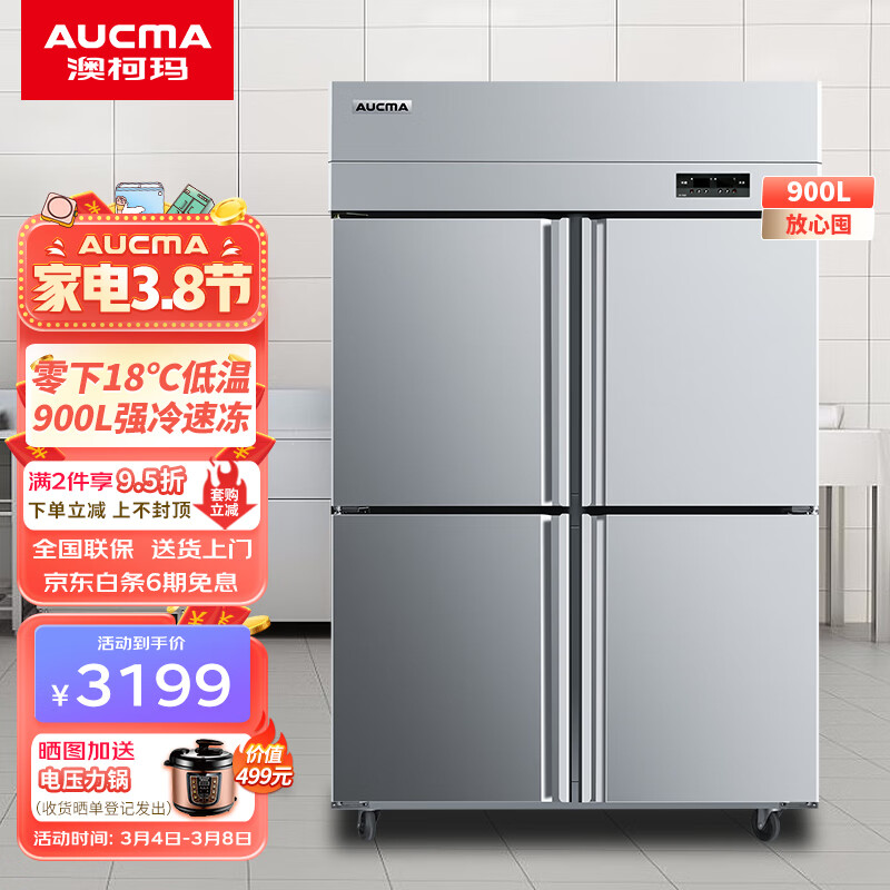 为什么选择澳柯玛（AUCMA）商用冰柜立式冷冻柜四门冰箱？插图