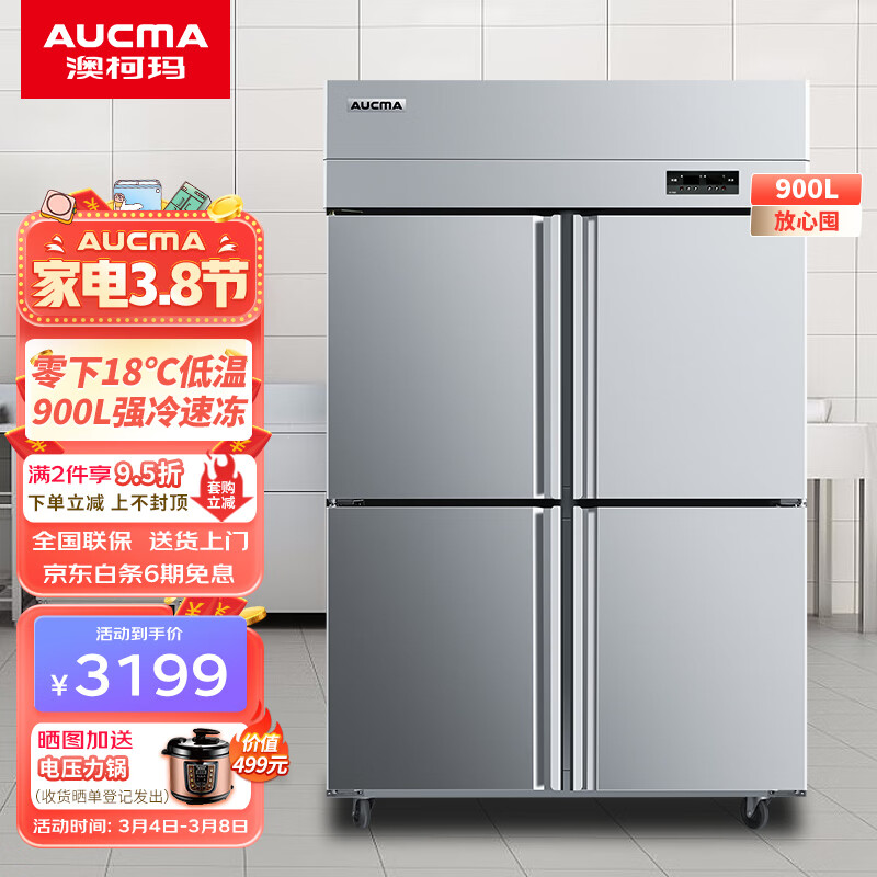 为什么选择澳柯玛（AUCMA）商用冰柜立式冷冻柜四门冰箱？插图