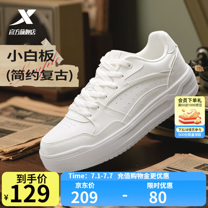 特步（XTEP）板鞋小滑板男新款休闲运动鞋低帮平底耐磨鞋柔软百搭小白鞋厚底男 帆白 42
