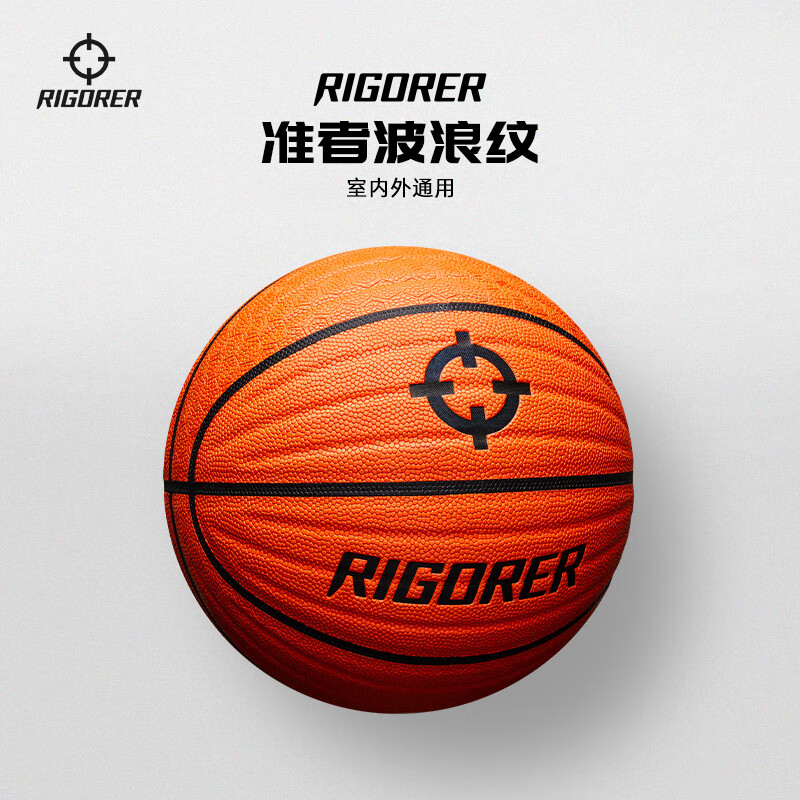 准者篮球7号室内外场成人耐磨训练专用球中小学生青少年儿童球PU蓝球 7号桔色波纹款【送全套配件】
