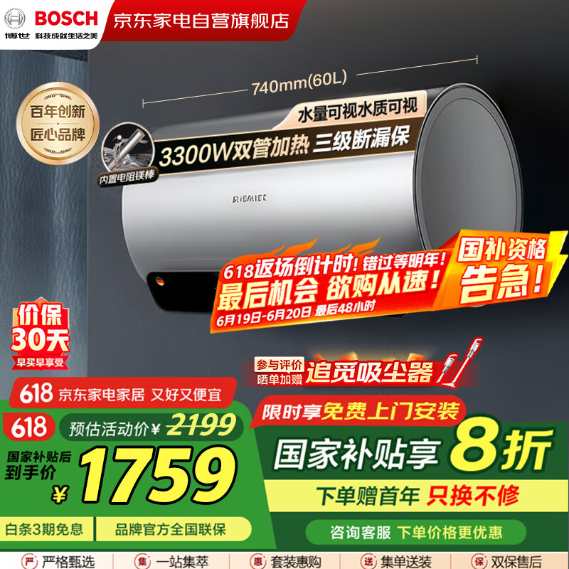 博世（BOSCH）德国家用电热水器【国补】3300W速热一级能效家用储水式家用小型防电墙内置电阻镁棒TR 6720 60 S2