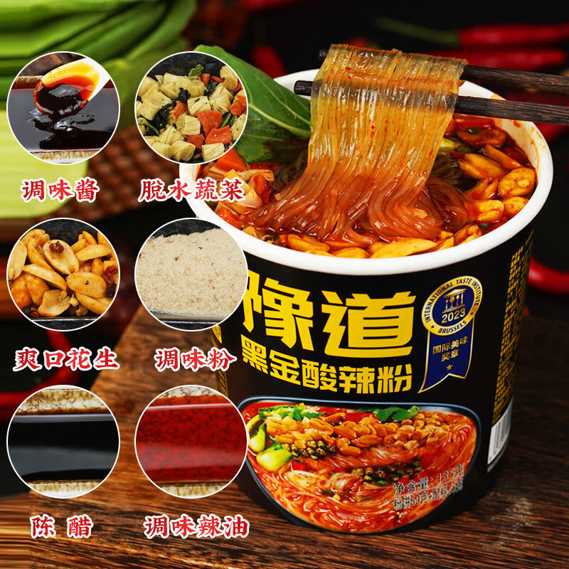 豫道黑金版酸辣粉135g*2桶