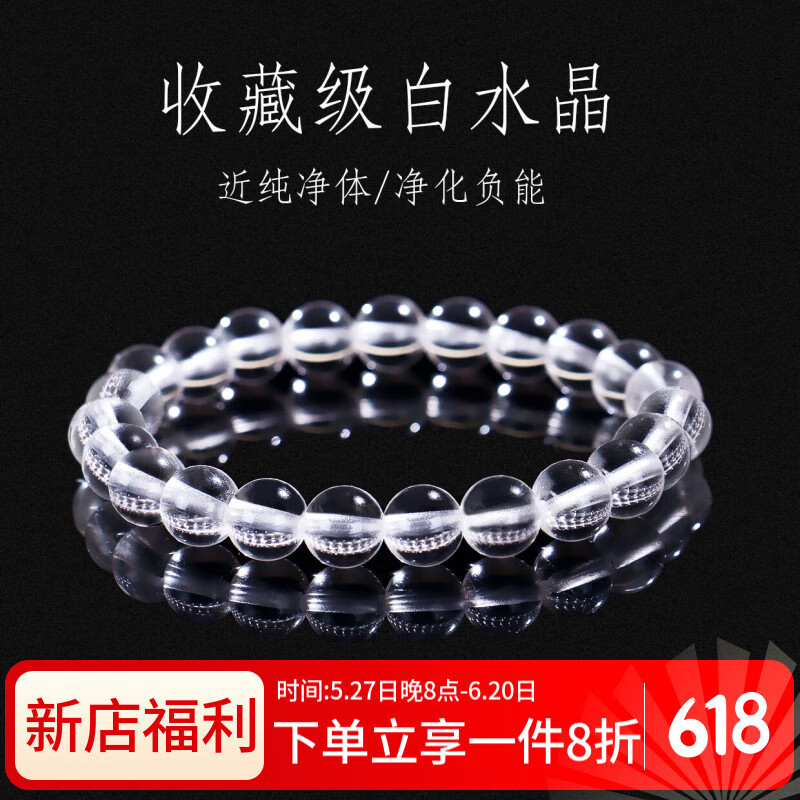 菩境天然白水晶手串純凈白色手鏈送閨蜜本命年轉(zhuǎn)運(yùn)生日禮物