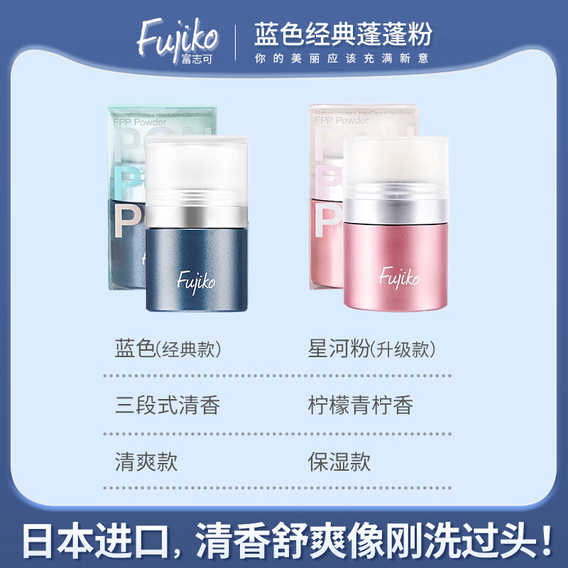 富志可fujiko头发蓬蓬粉ponpon蓬松去油干发粉懒人免洗头8.5g