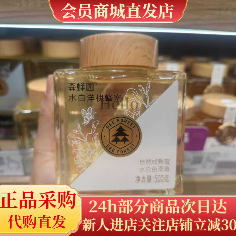 森蜂園許昌胖東來(lái)洋槐蜂蜜線(xiàn)上購買(mǎi)新鮮純正甜 水白洋槐蜂蜜500克1瓶