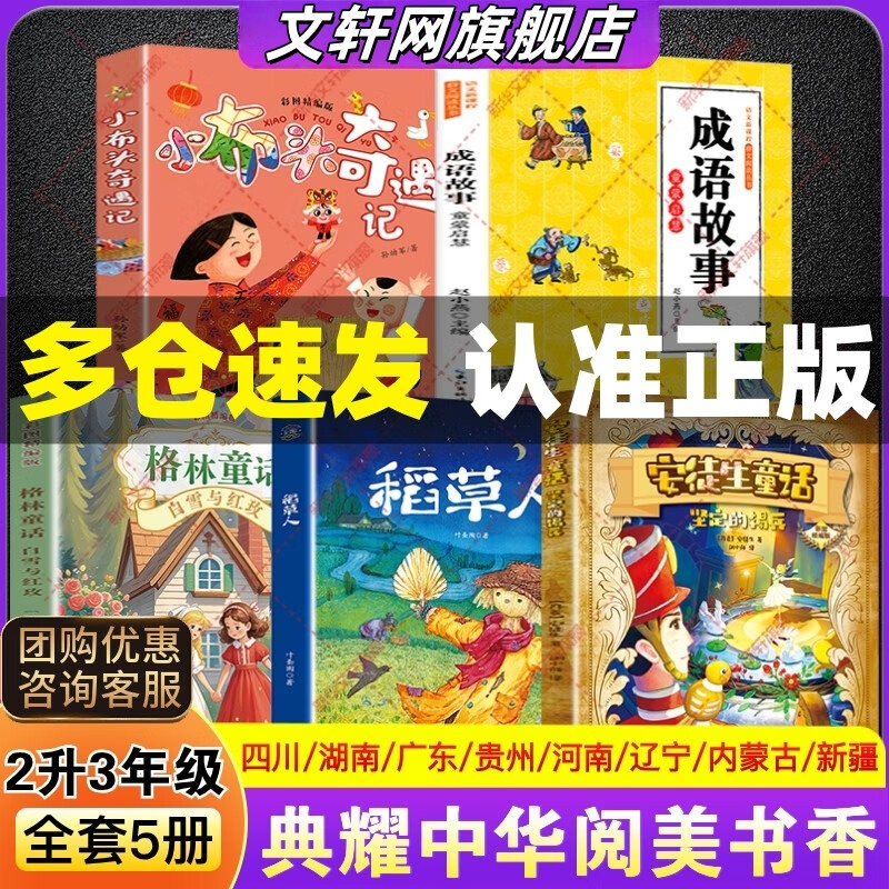 【多年级可选】典耀共读2025年暑期快乐读书吧 二升三年级暑假课外必读阅读书目 典耀中华 粤韵书香 阅美八桂书湘草原黔贵 语润新疆辽宁 安徒生童话坚定的锡兵 稻草人 白雪与红玫 童蒙启慧 小布头奇遇记