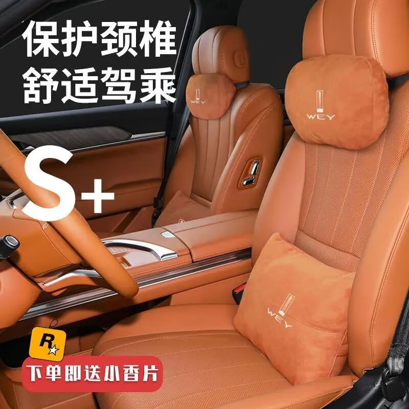 语森忆适用25款魏派蓝山汽车魏牌腰靠垫护颈枕WEY装饰配件用品方型头枕 魏派蓝山麂皮绒带车标橙色头枕
