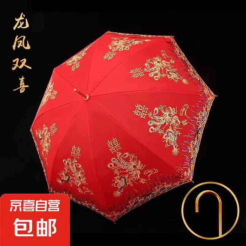 婚慶紅傘結(jié)婚婚傘復(fù)古中式婚禮用品陪嫁新娘傘自動直桿傘出嫁喜傘 【龍鳳雙喜】新娘傘-刺繡雙層 手動