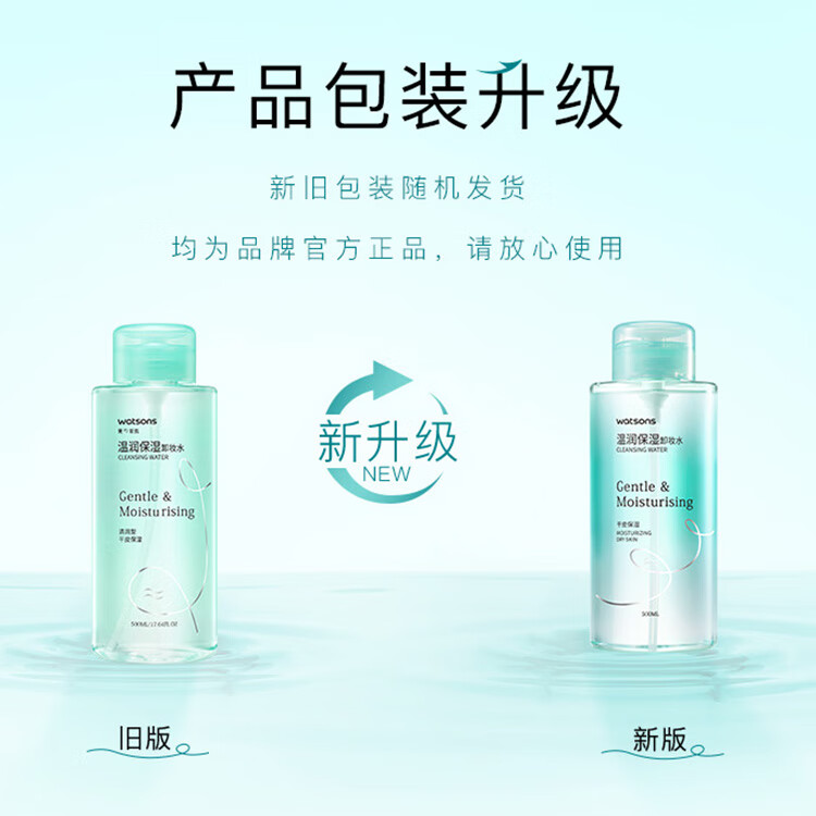 屈臣氏温润保湿卸妆水500ml （温和卸妆 深层净卸 干皮专研 ）