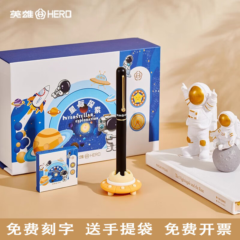 英雄HERO英雄钢笔5068A星际探索钢笔礼盒套装送礼小学生三年级练字专用定制logo免费刻字 黑色 0.38EF明尖