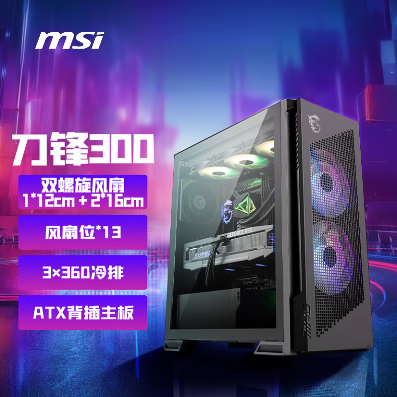 微星（MSI）MPG VELOX 300R AIRFLOW PZ 刀锋300黑色机箱(预装风扇/360冷排/前置Type-C/ARGB控制器）