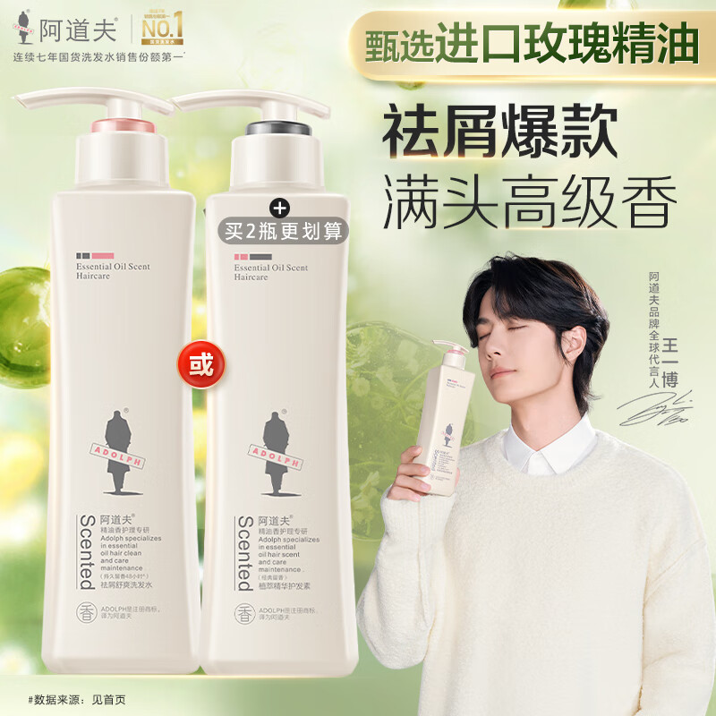 阿道夫祛屑舒爽洗发水248ml 控油去屑止痒洗发露 精油香氛留香洗发乳液