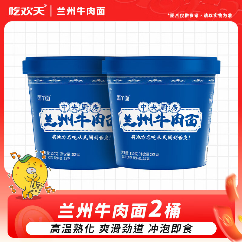 吃歡天正宗蘭州牛肉拉面桶裝方便面速食泡面整箱小面零食牛肉面 蘭州牛肉面*2桶