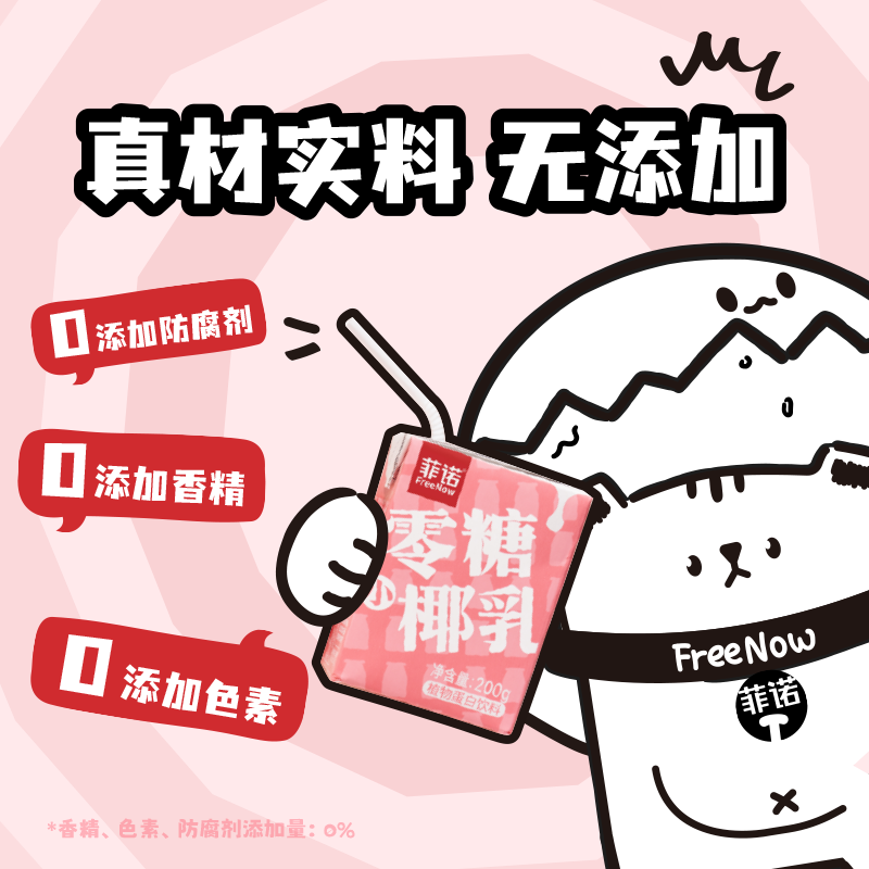 菲诺零糖小椰乳200g*12盒 拍2