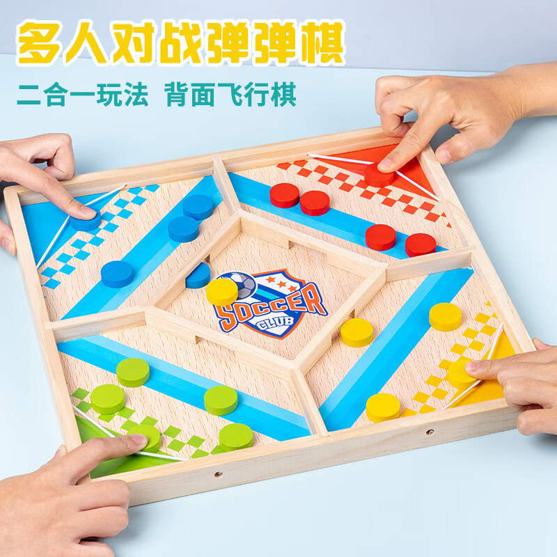 OEING双人对战 弹弹棋桌面弹射子互动游戏多功能飞行棋儿童力玩具 桌面弹射游戏+飞行棋2合1