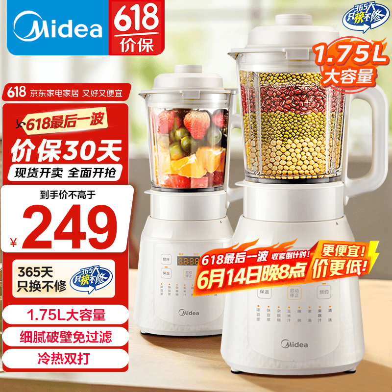 美的（Midea）【国家补贴】家用多功能破壁机 冷热双打全自动免煮豆浆机 搅拌预约加热早餐机榨汁机可拆洗辅食机 行业爆款【1.75L冷热双饮】MJ-PB40T40