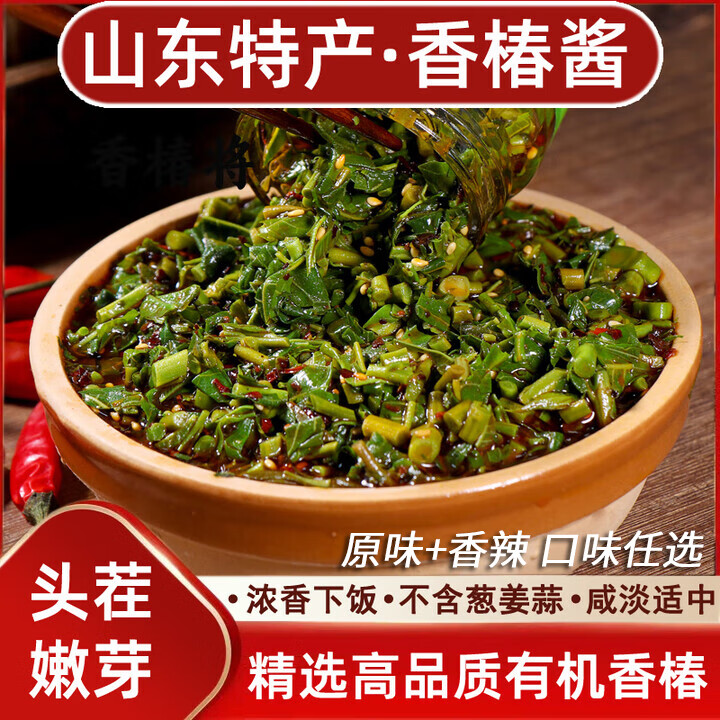 千秋椿【2025頭茬有機香椿嫩芽】香椿醬下飯菜 拌面 拌飯夾饃下飯 組合裝【原味】1瓶+【香辣】1瓶