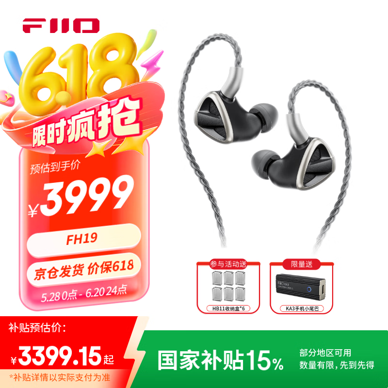 飛傲（FiiO） FH19 兩圈六鐵八單元可換線入耳式旗艦耳機(jī)HIiFi音樂(lè)重低音有線耳塞 黑色