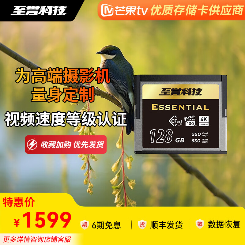 至誉科技Essential系列CFast 2.0存储卡 VPG130 4K-6K视频 读速高达550MB/s 128GB