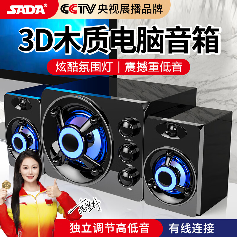 赛达SADA电脑音响蓝牙PS5游戏音箱家用桌面台式机超重低音炮喇叭 60.84元 - 线报酷
