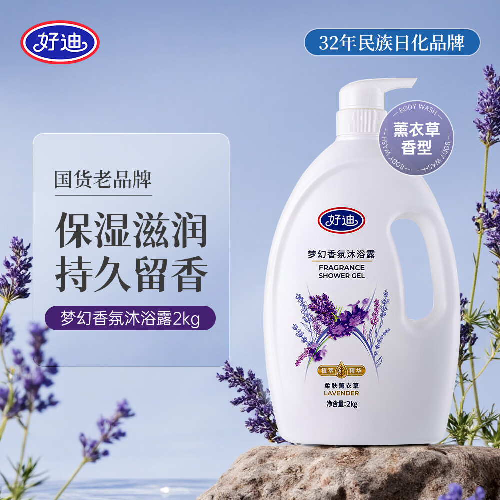 好迪梦幻香氛沐浴露2kg保湿滋润健康洁净持久留香保湿乳液大容量