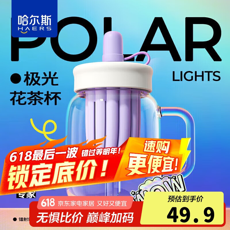 哈尔斯玻璃杯女生高颜值花茶吸管杯子大容量茶水分离 流光潋紫700ML