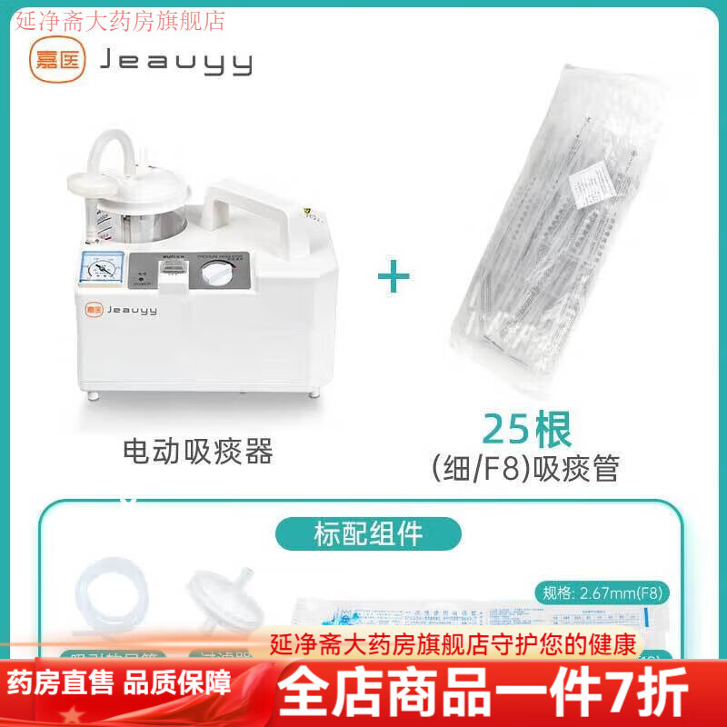 嘉醫(yī)電動吸痰器嬰兒醫(yī)用級吸痰器家用自吸排痰機老人便攜式吸痰器 兒童細(xì)管【8F】 吸痰器+25根吸痰管