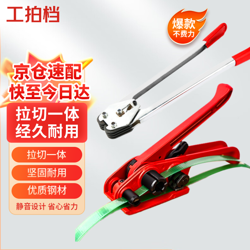 工拍檔 打包機 PET塑鋼打包機捆扎機手動打包器 拉緊器 打包工具鐵皮打包扣收緊器打包鉗
