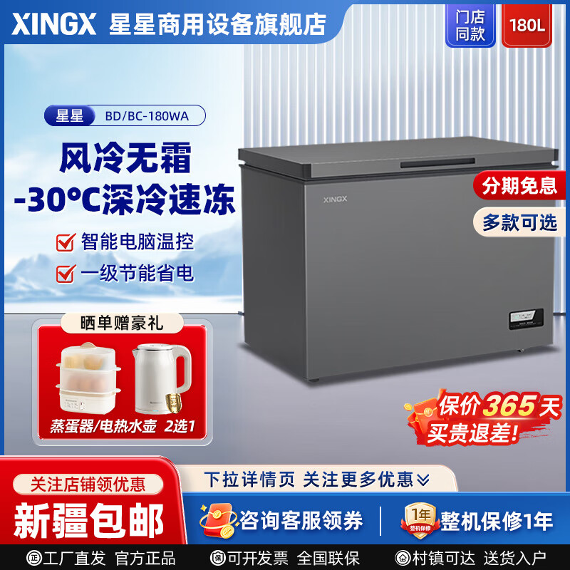 ����XINGX�����õ��·�����˪����ְ屡��һ����Ч-30�������ٶ�210�����������ñ�����񡾳���ֱ���� BD/BC-180WA 180L